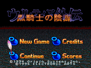 Ultima Runes of Virtue II title screen for Super Nintendo